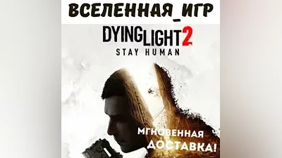 Dying Light 2 Reloaded Edition (РФ/СНГ) STEAM КЛЮЧ