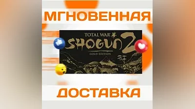 TOTAL WAR SHOGUN 2 GOLD EDITION (13 В 1)STEAMКЛЮЧ