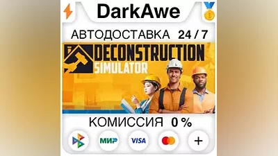 Deconstruction Simulator STEAM•RU АВТОДОСТАВКА