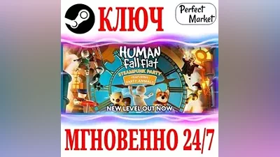 Human Fall Flat STEAM КЛЮЧ РФ+МИР* + Бонус