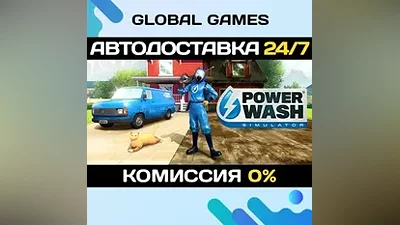 PowerWash Simulator STEAM GIFT АВТОДОСТАВКА