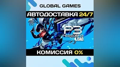 Persona 3 Reload STEAM GIFT АВТОДОСТАВКА