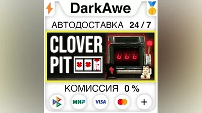 CloverPit STEAM•RU АВТОДОСТАВКА