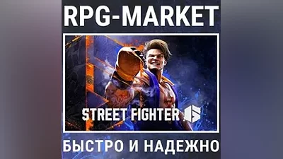 STREET FIGHTER 6 (STEAM) КЛЮЧ  + ПОДАРОК