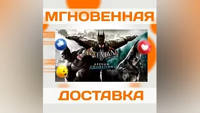 BATMAN: ARKHAM COLLECTION STEAMВЕСЬ МИРКЛЮЧ