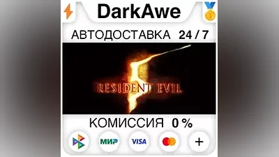 Resident Evil 5 Gold Edition STEAM•RU АВТОДОСТАВКА