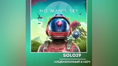 NO MAN'S SKY STEAM КЛЮЧ РОССИЯ+СНГ