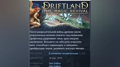 Driftland: The Magic Revival STEAM KEY GLOBAL+РОССИЯ