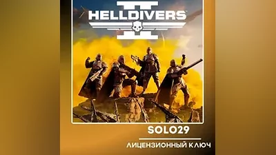HELLDIVERS 2 + ВЫБОР ИЗДАНИЯ STEAM КЛЮЧ СНГ (КРОМЕ РФ)