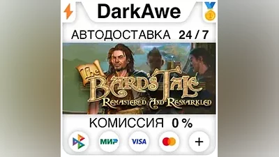 The Bard's Tale ARPG: Remastered and Resnarkled STEAM