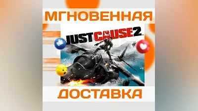 JUST CAUSE 2  STEAM  ВЕСЬ МИР + РФ  КЛЮЧ