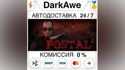 POSTAL 2 STEAM•RU АВТОДОСТАВКА