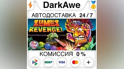 Zuma's Revenge! STEAM•RU АВТОДОСТАВКА