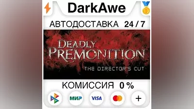 Deadly Premonition: The Director's Cut +ВЫБОР STEAM
