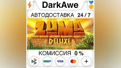 Zuma Deluxe STEAM•RU АВТОДОСТАВКА