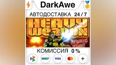 Heavy Weapon Deluxe STEAM•RU АВТОДОСТАВКА