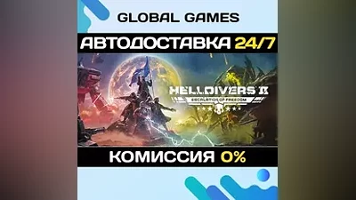 HELLDIVERS 2 Steam Ключ СНГ(БЕЗ РФ)