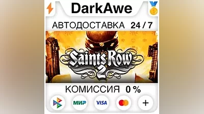 Saints Row 2 STEAM•RU АВТОДОСТАВКА