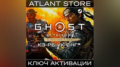 Ghost of Tsushima DIRECTOR'S CUT - Ключ - СНГ БЕЗ РФ