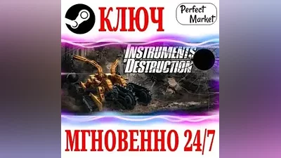 Instruments of Destruction STEAM КЛЮЧ РФ+МИР