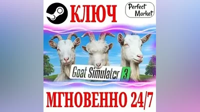 Goat Simulator 3 STEAM КЛЮЧ РФ+МИР + Бонус