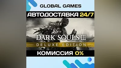 DARK SOULS III Deluxe Edition Steam Ключ РФ+СНГ
