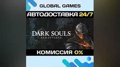 DARK SOULS: REMASTERED Steam Ключ РФ+СНГ