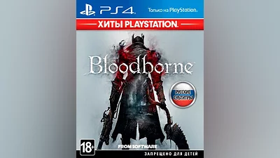 Bloodborne: Порождение крови (Хиты PlayStation) (PS4)