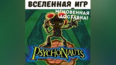 Psychonauts (РФ/СНГ/GLOBAL) STEAM КЛЮЧ