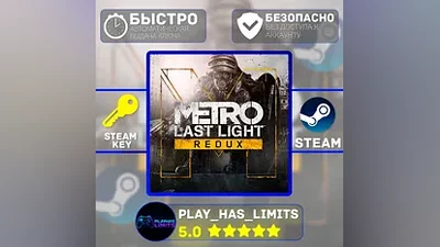 Metro: Last Light Redux КЛЮЧ STEAM Global + РФ