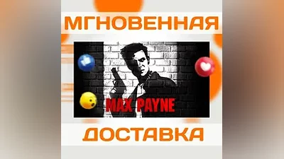 MAX PAYNE 1  (2001)  STEAM  КЛЮЧ