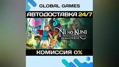 Ni no Kuni Wrath of the White Witch Remastered РФ+СНГ