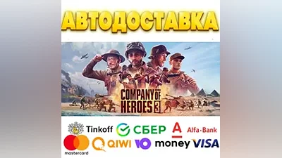 Company of Heroes 3 Steam Gift АВТО РОССИЯ