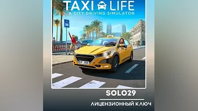TAXI LIFE: A CITY DRIVING SIMULATOR STEAM КЛЮЧ РФ/СНГ