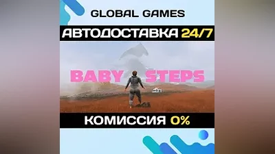 Baby Steps STEAM GIFT АВТОДОСТАВКА