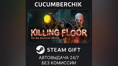 Killing Floor STEAM GIFT AUTO RU+МИР