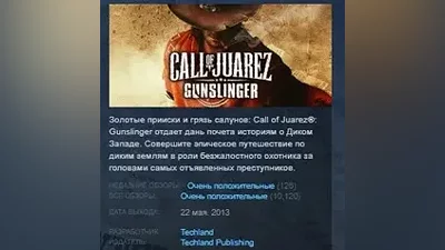 Call of Juarez Gunslinger STEAM KEY СТИМ КЛЮЧ ЛИЦЕНЗИЯ