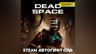 Dead Space Remake Steam Автогифт RU/KZ/UA