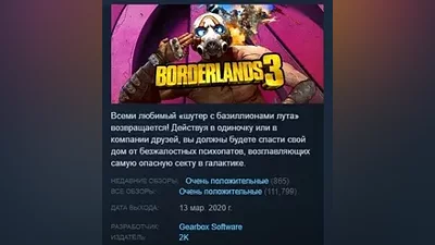 Borderlands 3 STEAM KEY РФ+СНГ СТИМ КЛЮЧ ЛИЦЕНЗИЯ