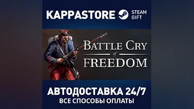 Battle Cry of Freedom АВТОДОСТАВКА Steam Россия