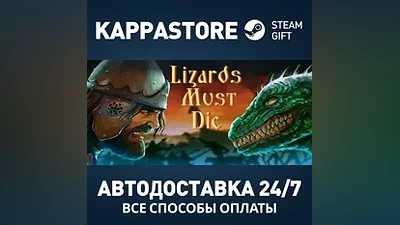 LIZARDS MUST DIE Steam АВТОДОСТАВКА RU/BY/KZ/UA