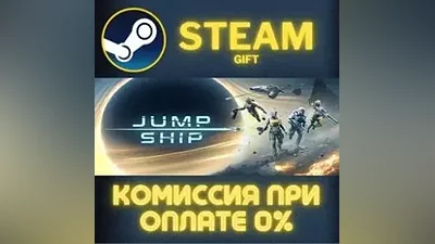 Jump Space СТИМ ПК ГИФТ АВТОДОСТАВКА ПОДАРОКА STEAM