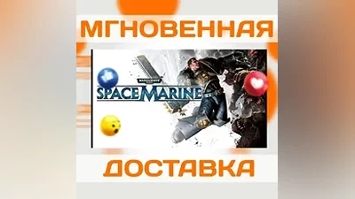 WARHAMMER 40,000: SPACE MARINE ANNIVERSARY STEAMКЛЮЧ