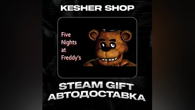 Five Nights at Freddy's АВТО | STEAM-GIFT