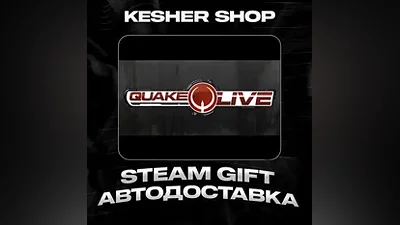 Quake Live АВТО | STEAM-GIFT
