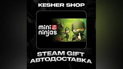 Mini Ninjas АВТО | STEAM-GIFT