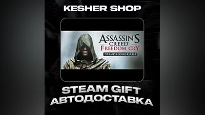 Assassin's Creed Freedom Cry АВТО | STEAM-GIFT