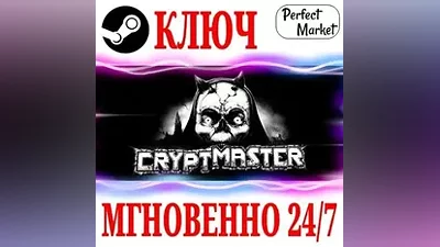 Cryptmaster STEAM КЛЮЧ РФ+МИР + Бонус