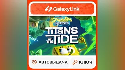 SpongeBob SquarePants: Titans of the Tide РФ + СНГ