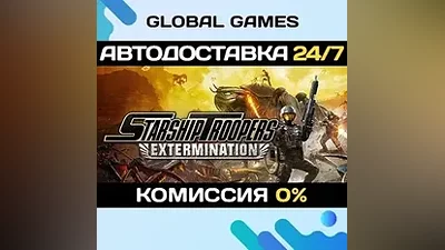 Starship Troopers: Extermination Steam Ключ РФ+СНГ